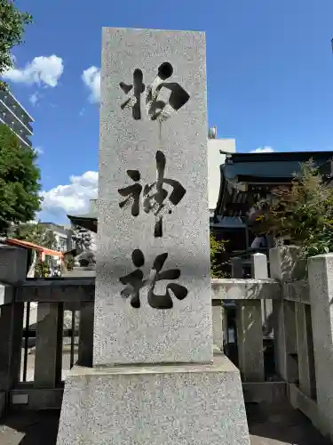 柏神社の{uncategorized: "未分類", other: "その他", undefined: "問題あり", building: "その他建物", grave: "お墓", sacred_gate: "鳥居", guardian: "狛犬", statue: "像", buddha: "仏像", history: "歴史", nature: "自然", garden: "庭園", animal: "動物", pagoda: "塔", temizu: "手水舎", mountain_gate: "山門・神門", sanctuary: "本殿・本堂", subordinate: "末社・摂社", art: "芸術", scenery: "景色", jizo: "地蔵", ema: "絵馬", goshuin: "御朱印", omikuji: "おみくじ", items: "授与品その他", amulet: "お守り", goshuincho: "御朱印帳", eats: "食事", festival: "お祭り", votive_dance: "神楽", shichigosan: "七五三参", wedding: "結婚式", experience: "体験その他", initially: "初詣", around: "周辺", anti_infection: "感染症対策"}