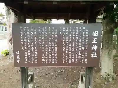國王神社(茨城県)