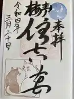 住吉神社の御朱印