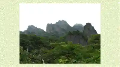 中之嶽神社(群馬県)