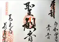 長養院(長野県)