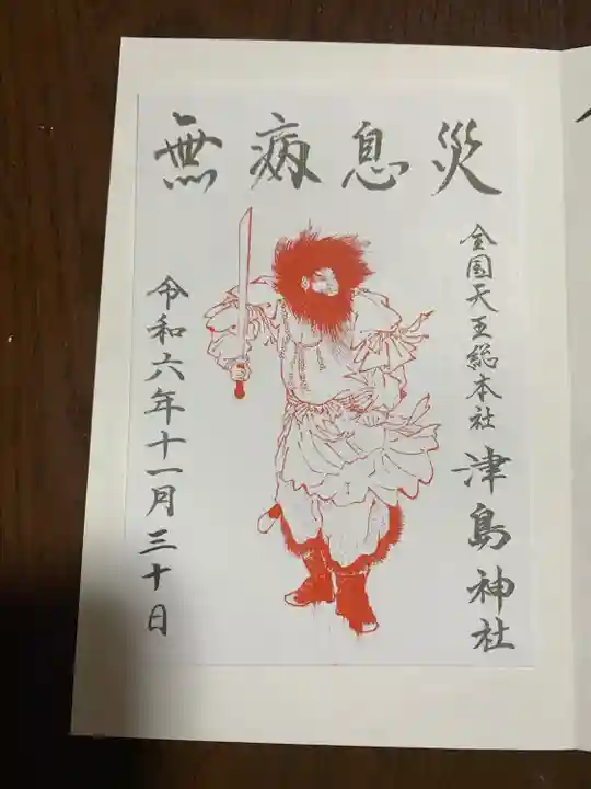 津島神社(愛知県)