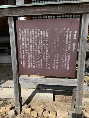 海龍寺(広島県)