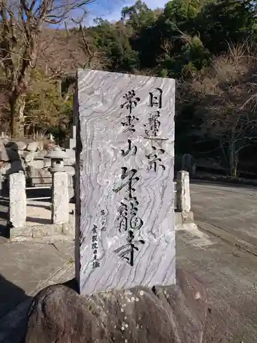 金龍寺のその他建物