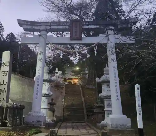 櫻田山神社の鳥居