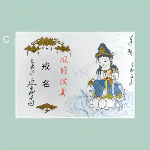 青林山　延命寺の御朱印