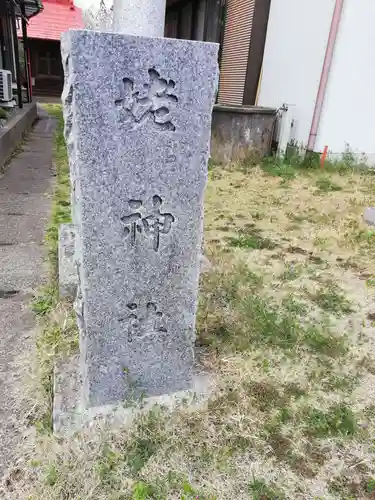 姥神社のその他建物