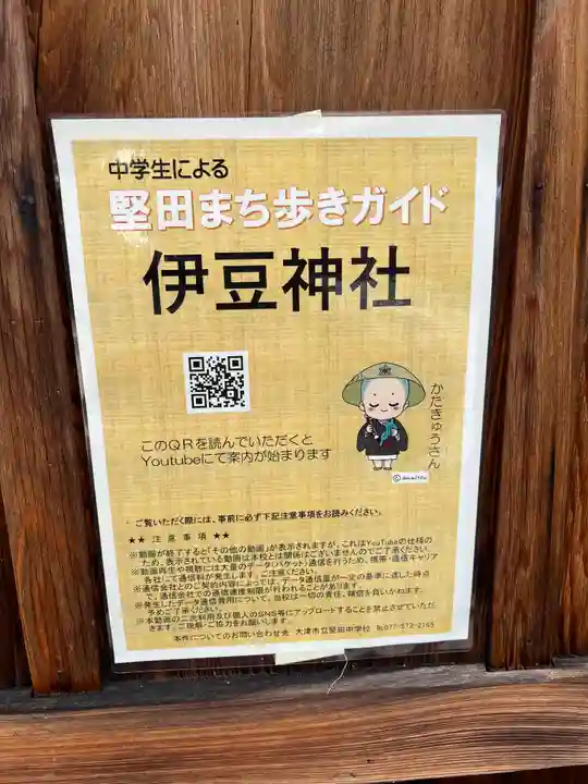 伊豆神社(滋賀県)