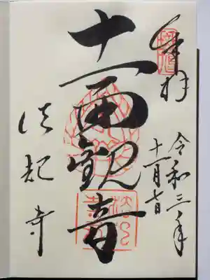 御朱印頂戴しました。