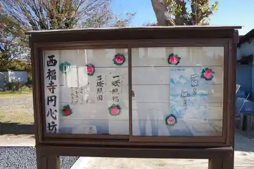 西福寺円心坊のその他建物