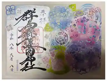 群馬県護国神社の御朱印