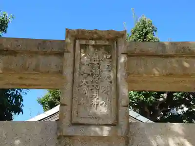 鶴羽根神社(広島県)