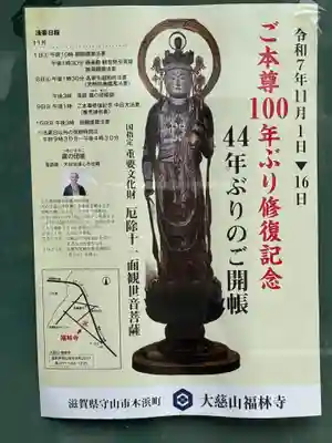 福林寺(滋賀県)