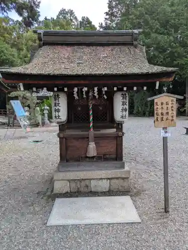 建部大社(滋賀県)
