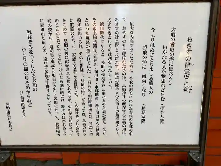 息栖神社(茨城県)