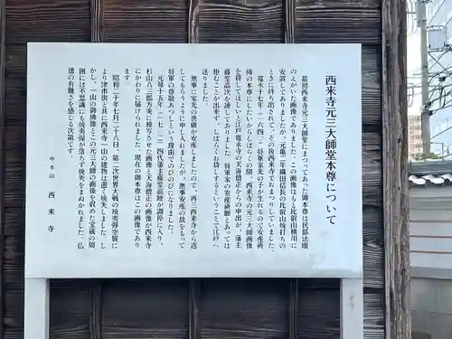 西来寺(三重県)