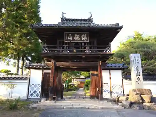 陽徳山東照寺の山門・神門