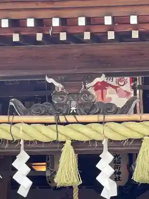 三光稲荷神社(愛知県)