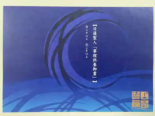 瑞玄寺の授与品その他