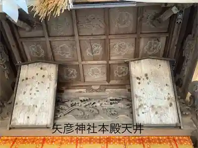 矢彦神社(長野県)