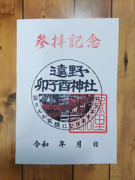 卯子酉神社(岩手県)