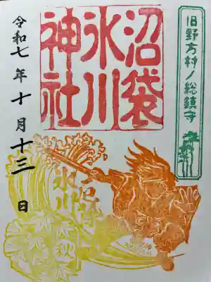 中野沼袋氷川神社の御朱印