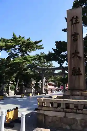 住吉大社(大阪府)