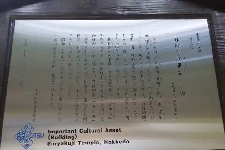 比叡山延暦寺(滋賀県)