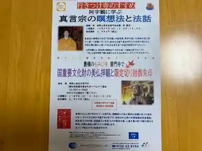 普門寺(切り絵御朱印発祥の寺)(愛知県)