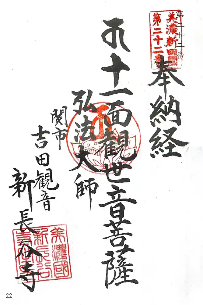 新長谷寺の御朱印