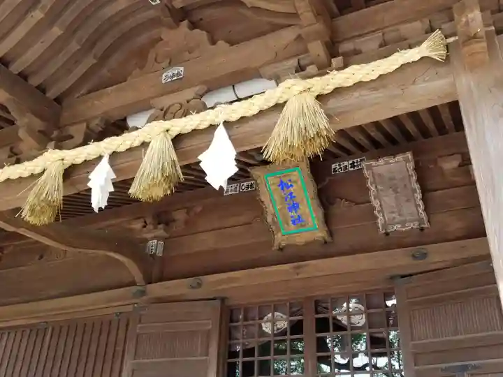 松江神社(島根県)