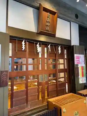 烏森神社(東京都)