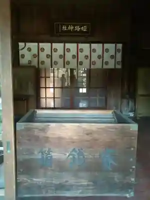 姫路神社のその他建物