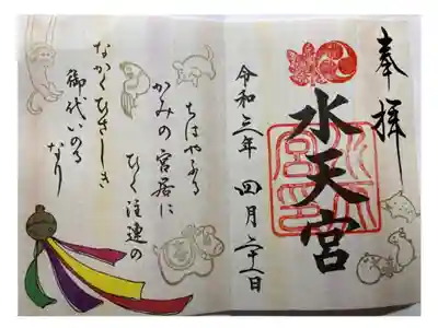 限定御朱印　御造替五周年　書置き