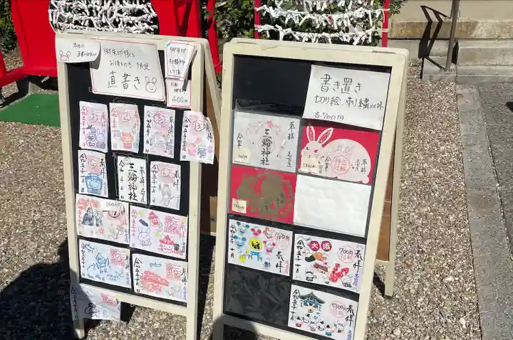 三輪神社(愛知県)