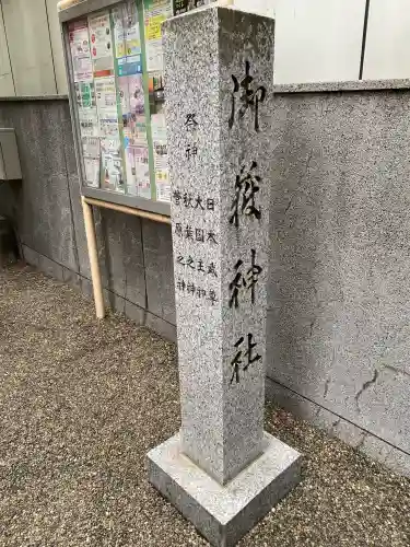 宮益御嶽神社の{uncategorized: "未分類", other: "その他", undefined: "問題あり", building: "その他建物", grave: "お墓", sacred_gate: "鳥居", guardian: "狛犬", statue: "像", buddha: "仏像", history: "歴史", nature: "自然", garden: "庭園", animal: "動物", pagoda: "塔", temizu: "手水舎", mountain_gate: "山門・神門", sanctuary: "本殿・本堂", subordinate: "末社・摂社", art: "芸術", scenery: "景色", jizo: "地蔵", ema: "絵馬", goshuin: "御朱印", omikuji: "おみくじ", items: "授与品その他", amulet: "お守り", goshuincho: "御朱印帳", eats: "食事", festival: "お祭り", votive_dance: "神楽", shichigosan: "七五三参", wedding: "結婚式", experience: "体験その他", initially: "初詣", around: "周辺", anti_infection: "感染症対策"}