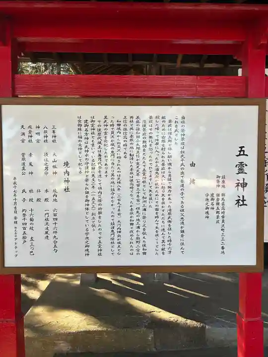 五霊神社(群馬県)