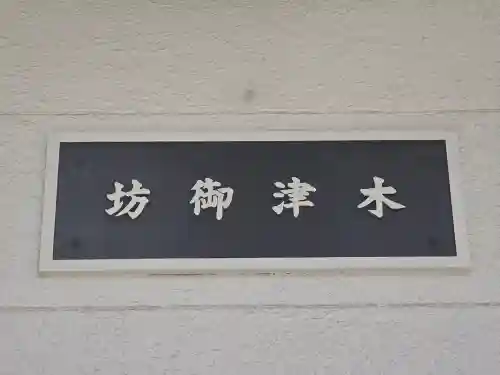 唯専寺(大阪府)