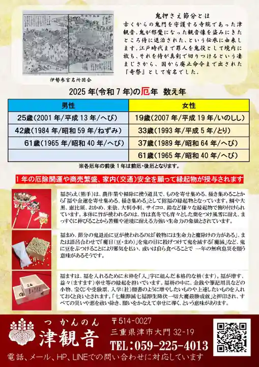 津観音(三重県)