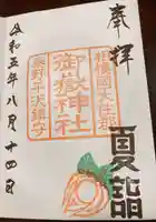 御嶽神社(神奈川県)