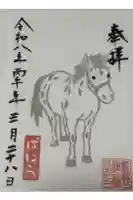 五方山熊野神社の御朱印