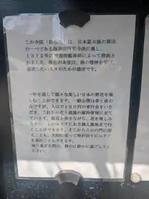 松嶺院(神奈川県)