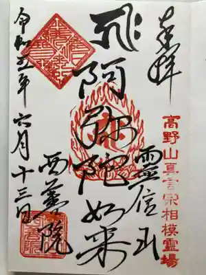 西善院(神奈川県)