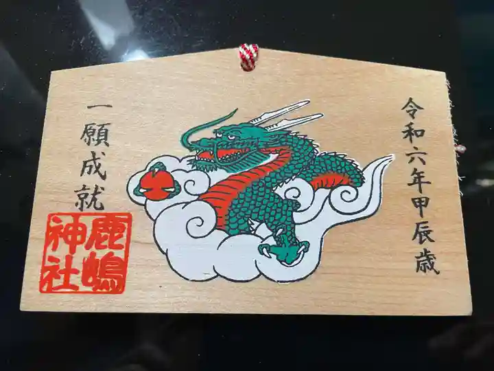 鹿嶋神社(兵庫県)