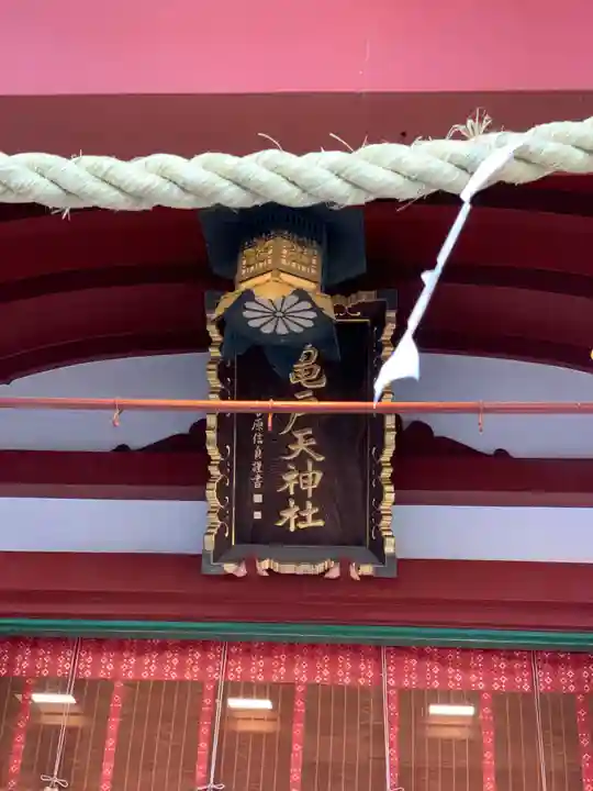 亀戸天神社のその他建物