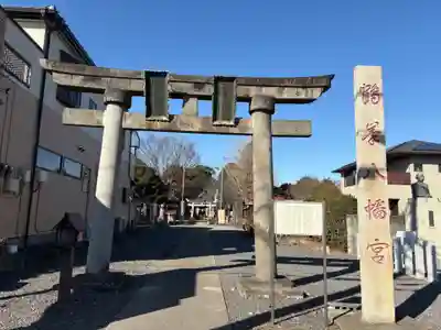 鶴峯八幡宮(茨城県)