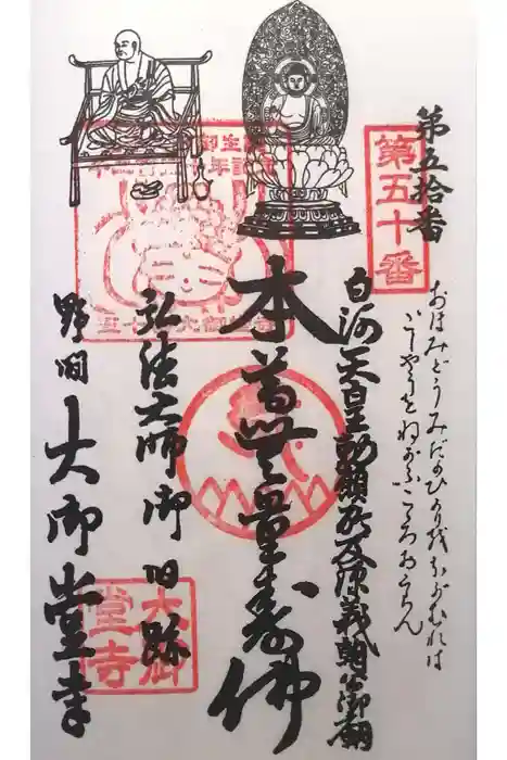 大御堂寺（野間大坊）の御朱印