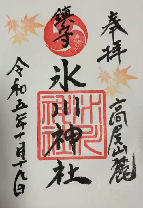 高尾山麓氷川神社(東京都)