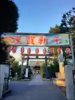 鷺宮八幡神社(東京都)