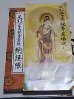 無量院(蓮華寺)の御朱印